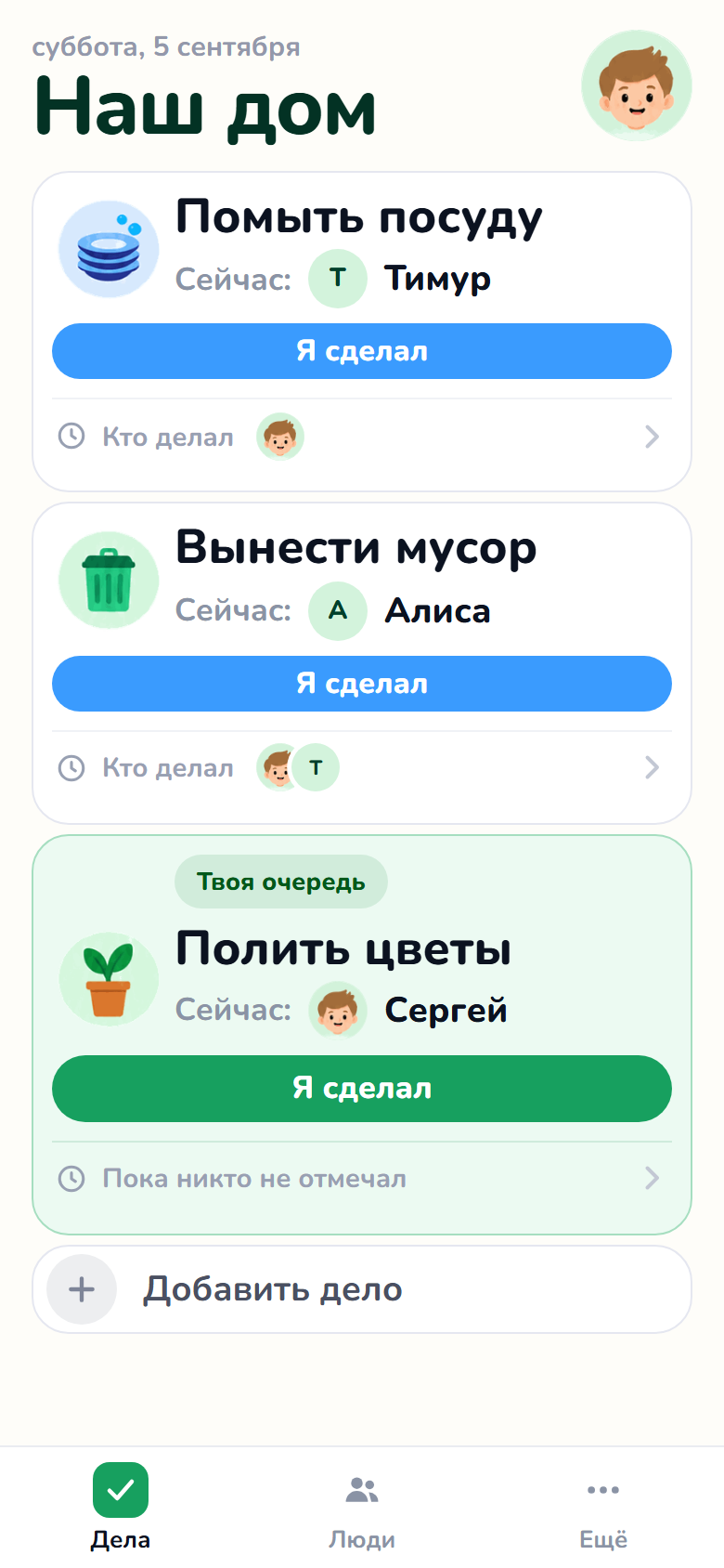 Главный экран Zumzi: список дел и чья сейчас очередь